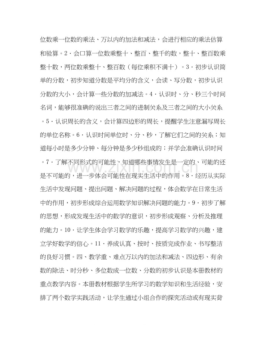 人教版小学三年级上册数学教学计划书范本.docx_第2页