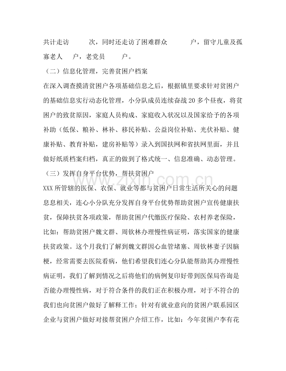 连心小分队工作总结.docx_第2页