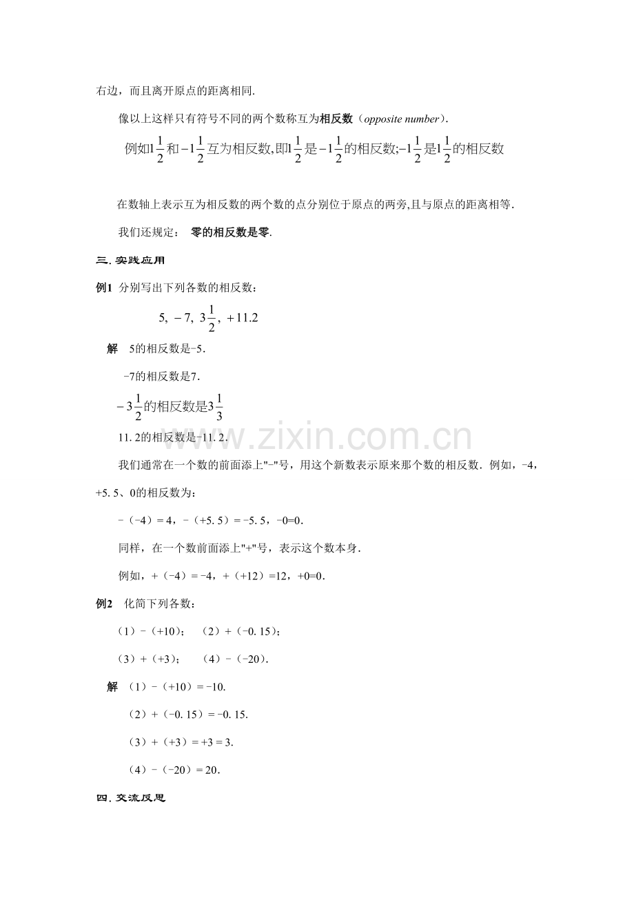 七年级数学上册2.3 相反数(1课时)教案华东师大版.doc_第2页