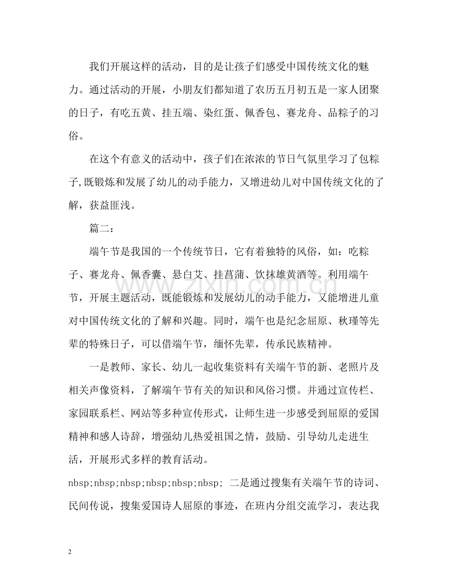 端午节幼儿园工作总结.docx_第2页