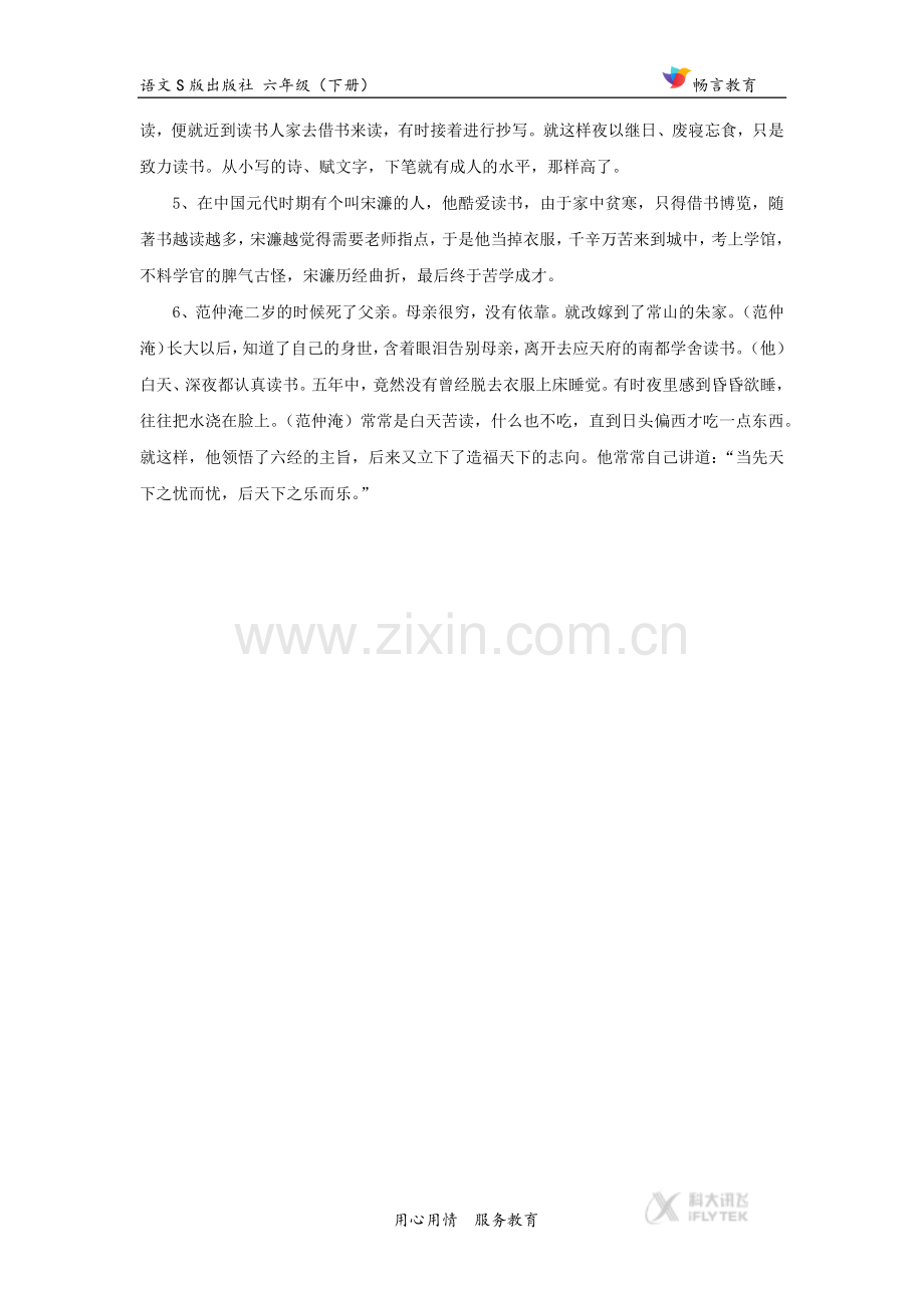 【素材】《窃读记》拓展阅读《古代名人读书故事》(语文S版).docx_第2页