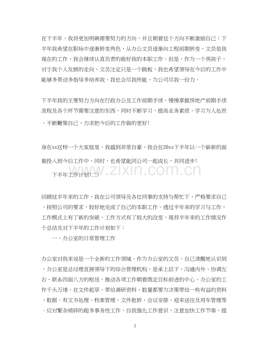 办公室文员的下半年工作计划5篇.docx_第2页