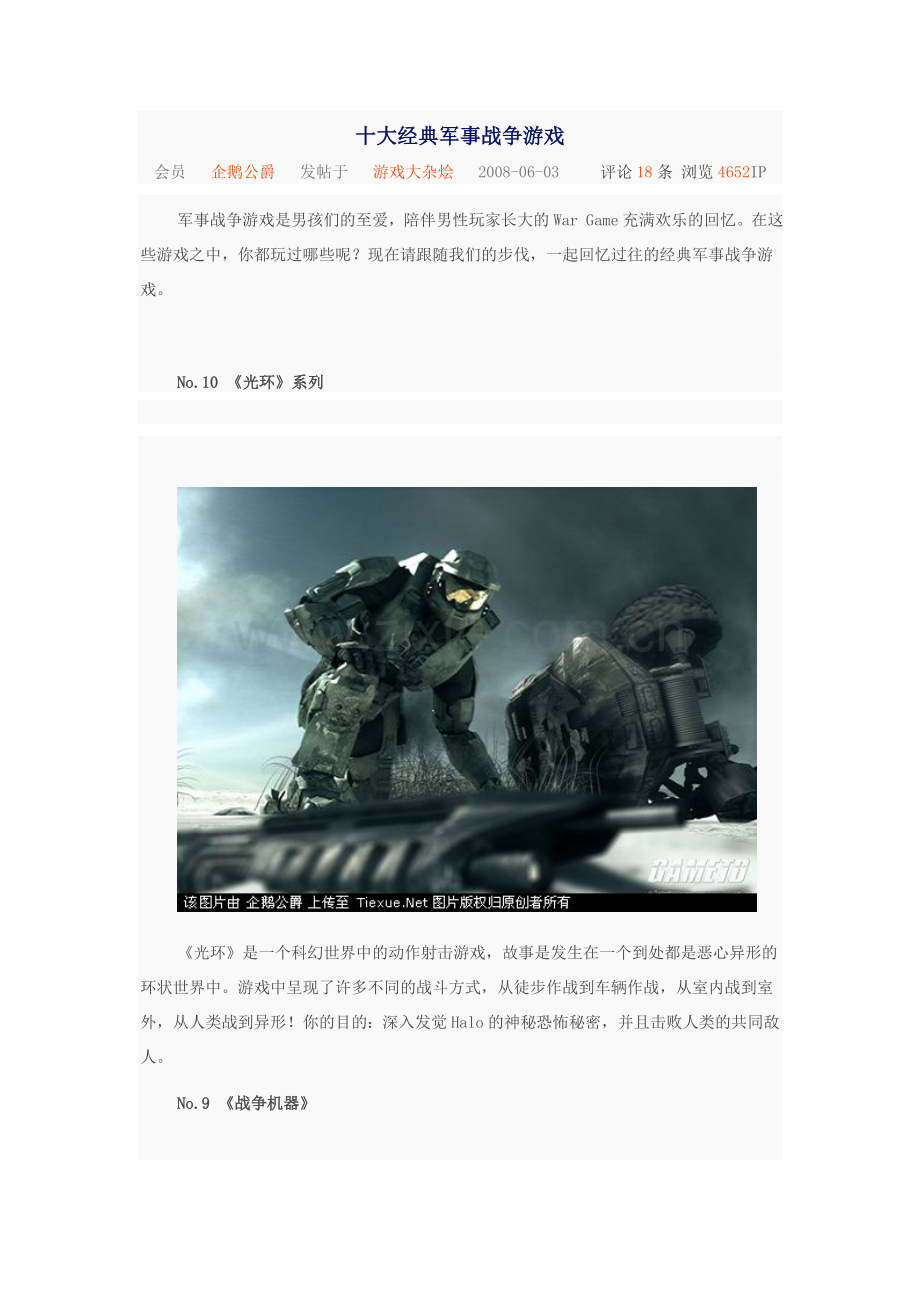 十大经典军事战争游戏.doc_第1页