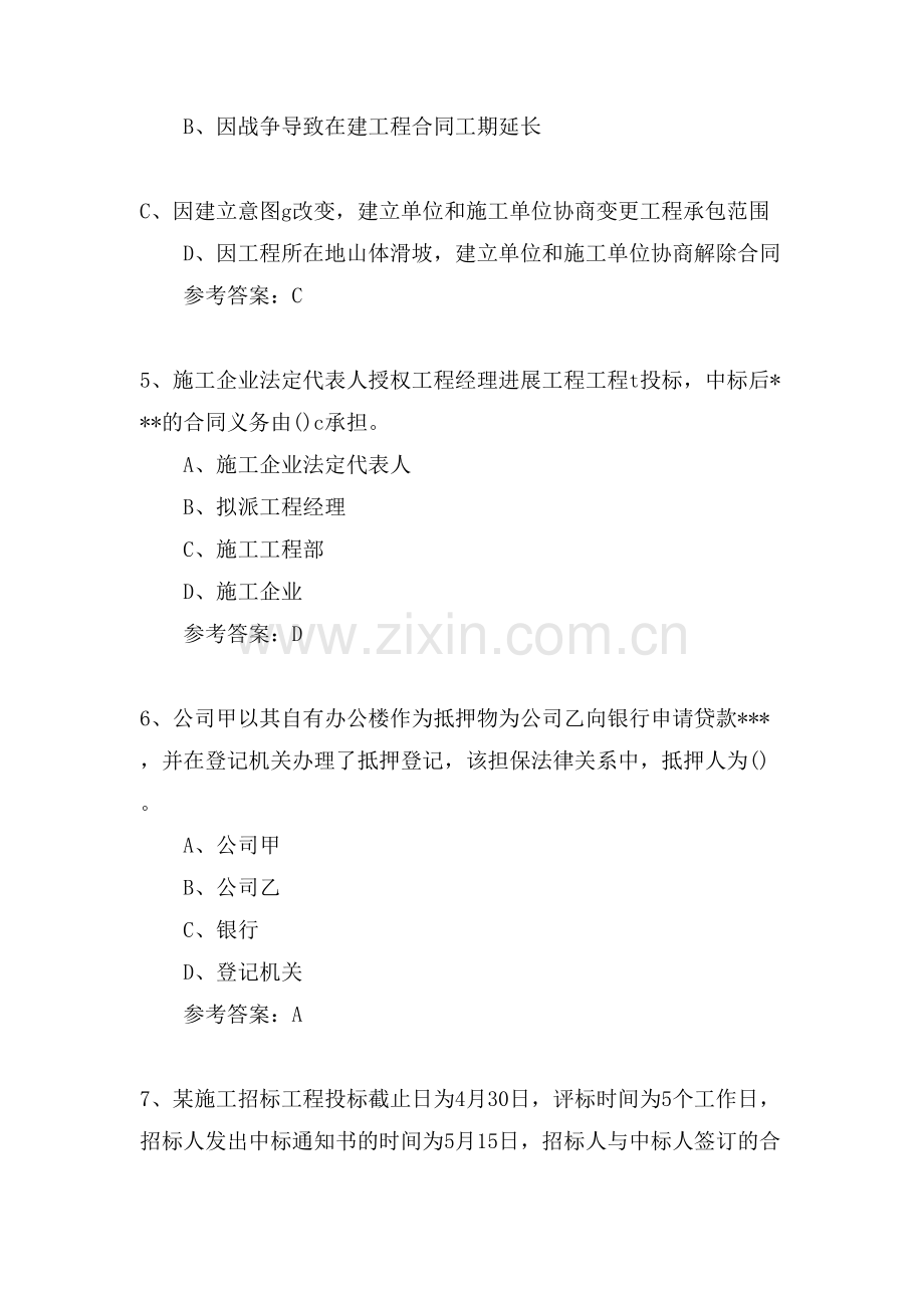 监理工程师《合同管理》真题及答案.doc_第2页