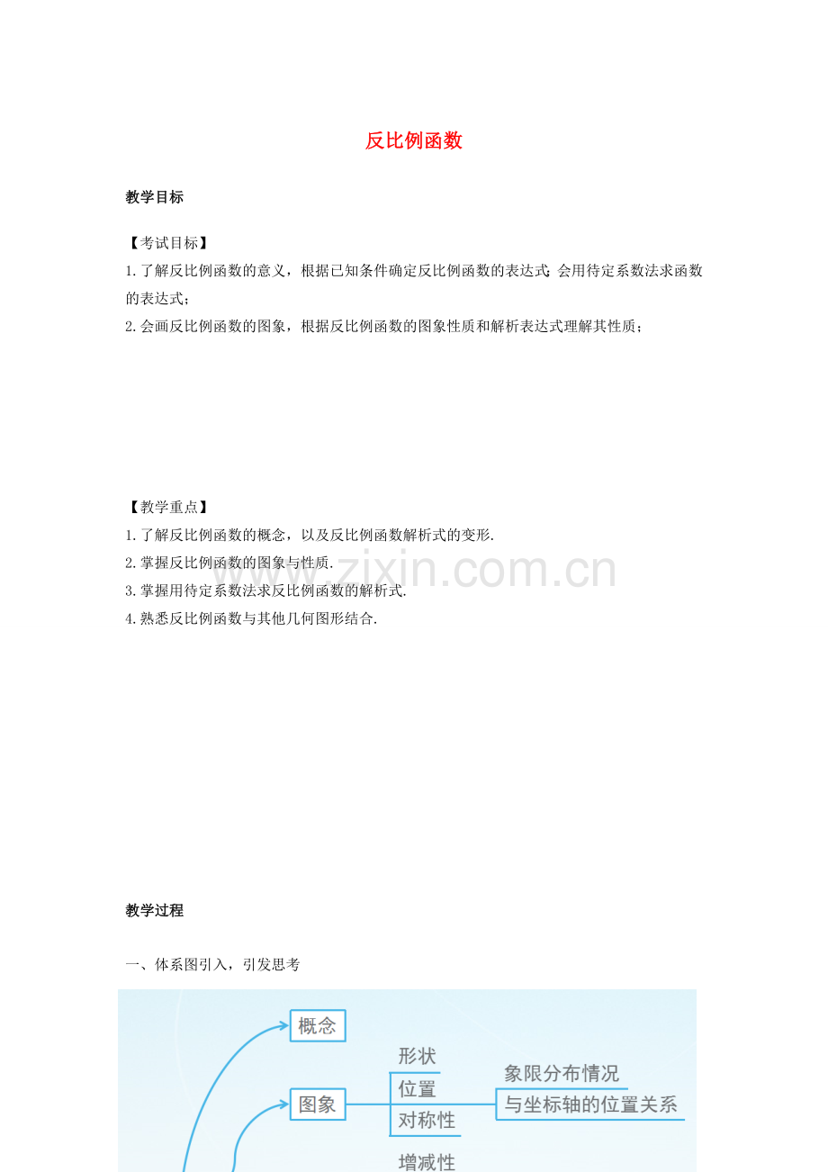 中考数学二轮复习 反比例函数教案-人教版初中九年级全册数学教案.doc_第1页