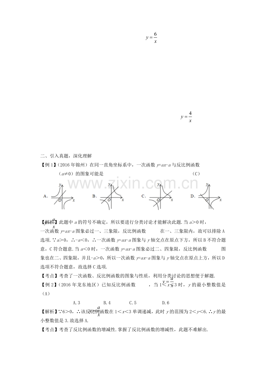 中考数学二轮复习 反比例函数教案-人教版初中九年级全册数学教案.doc_第2页