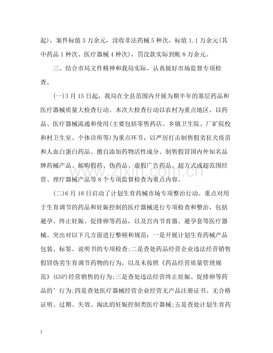 药监稽查队个人工作总结.docx_第2页