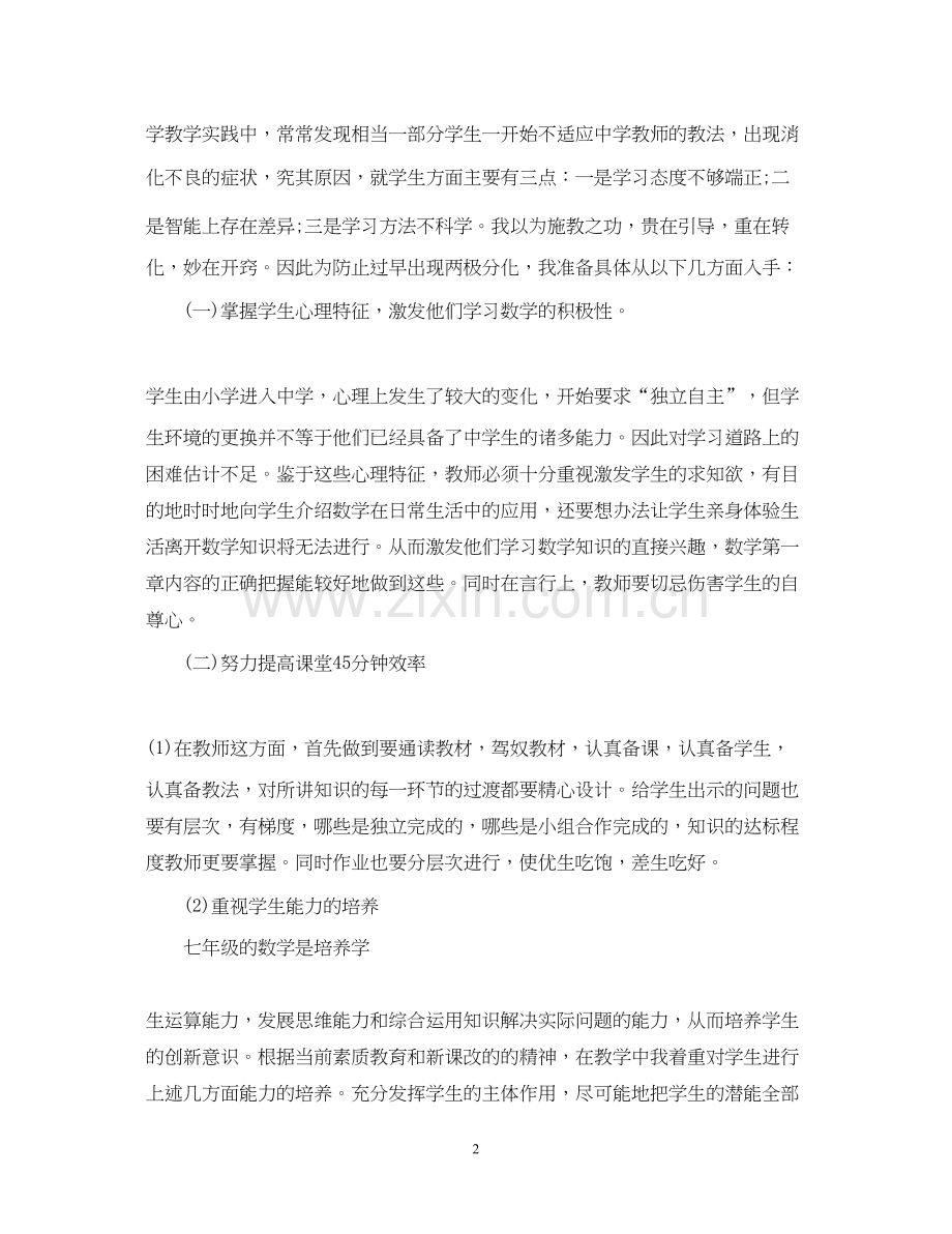 初中数学教师教学计划.docx_第2页