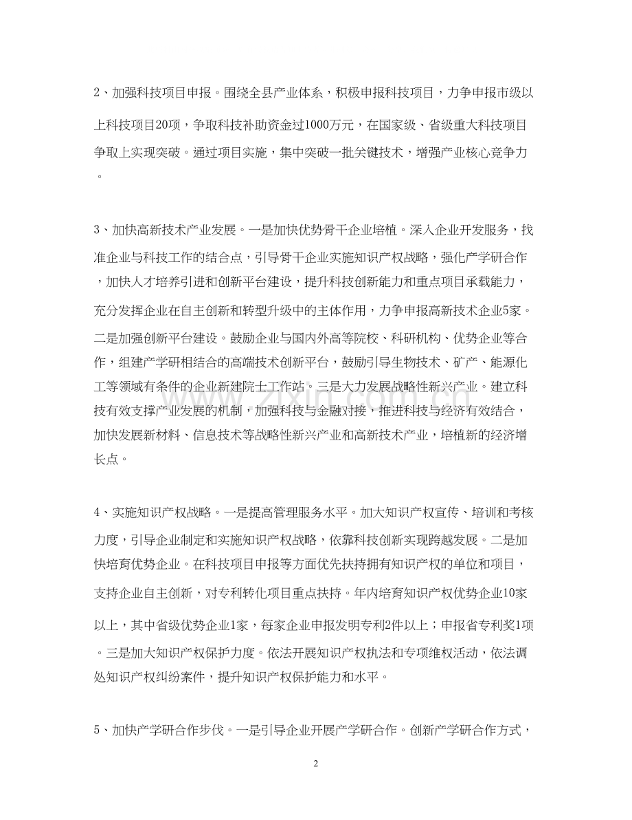 科学技术局年度工作计划.docx_第2页