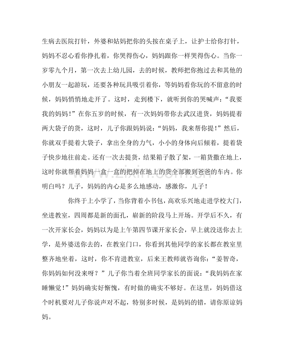 班主任工作范文高三成人仪式上的家长发言.doc_第2页