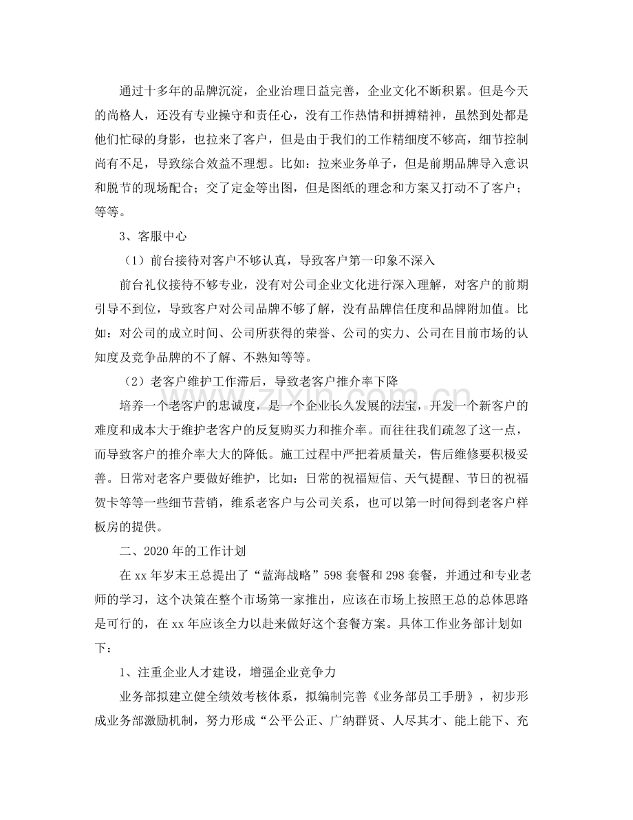 项目经理年终工作总结怎么写.docx_第2页