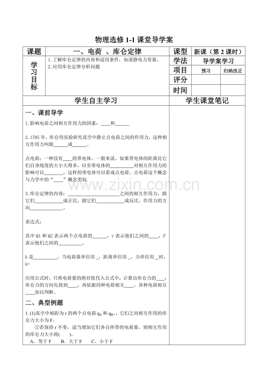 电荷、库仑定律2.doc_第1页