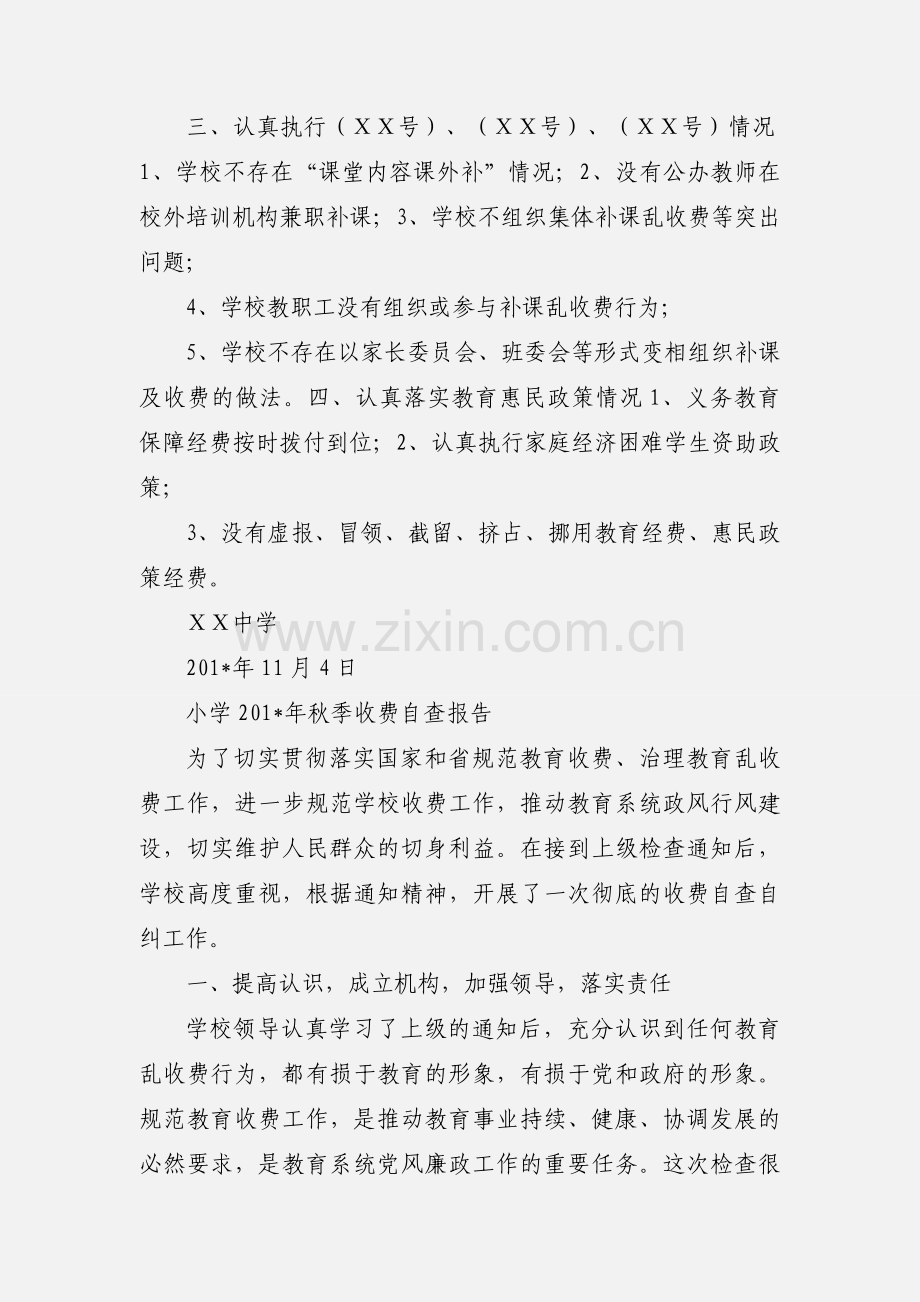201_年秋学校教育收费专项自查情况汇报.docx_第2页