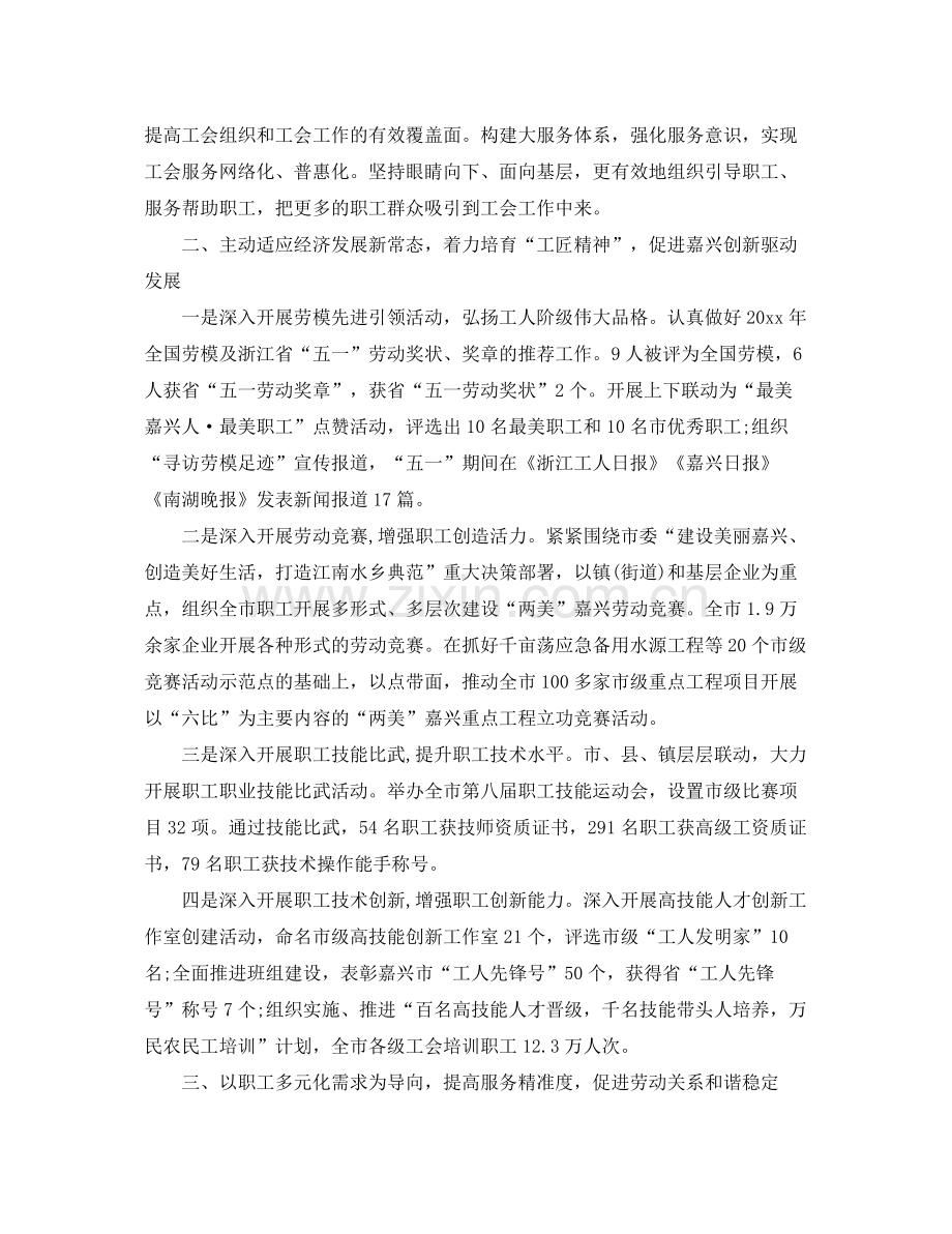 2020年工会工作总结和2021年工作计划 .docx_第2页