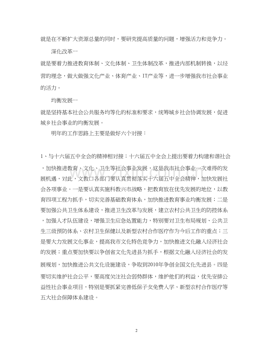 工作计划（文教口工作思路）.docx_第2页