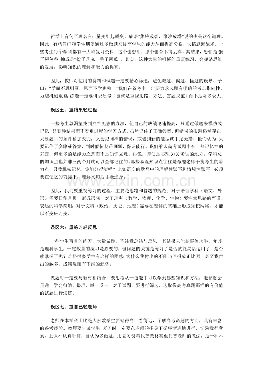 克服复习误区-提高备考效率.doc_第2页