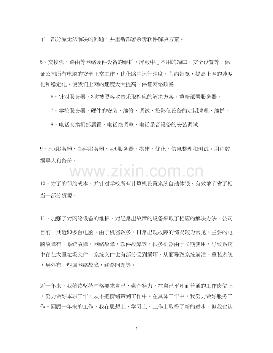 公司年度工作计划范文2.docx_第2页