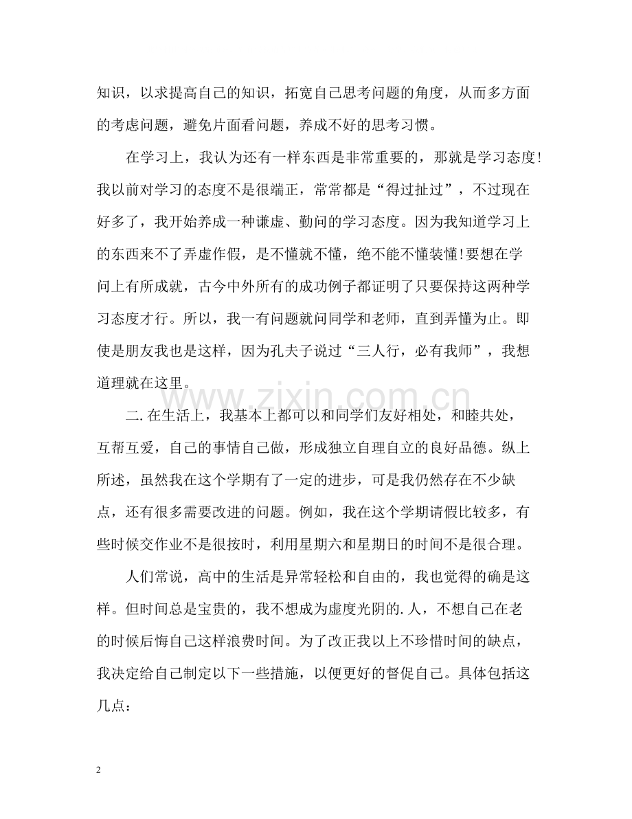 高中生学期末自我评.docx_第2页