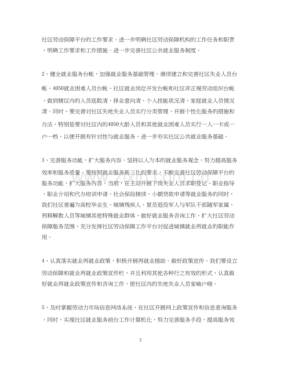 社区个人的工作计划汇编.docx_第2页