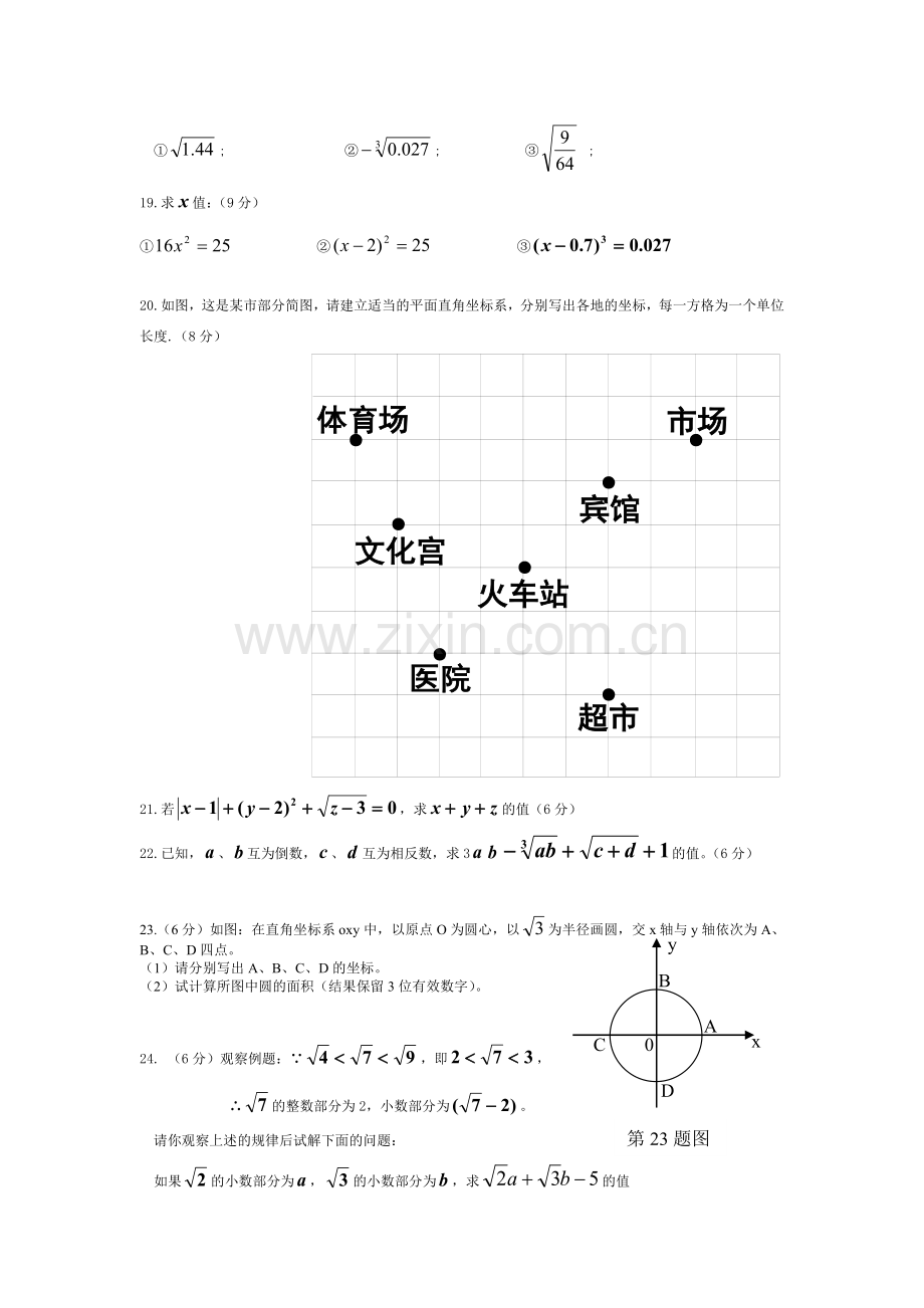 函数平方根测试题.doc_第2页