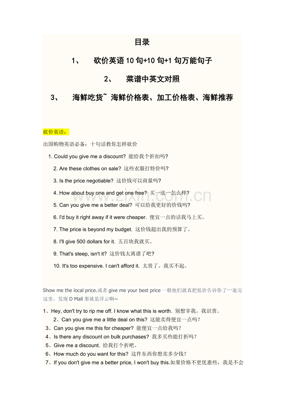 长滩岛砍价英语+海鲜吃货.doc_第1页