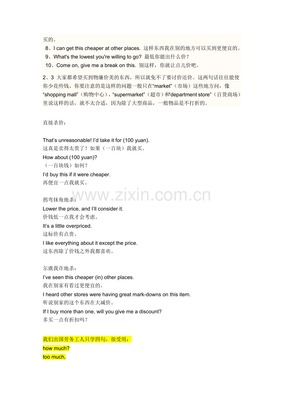 长滩岛砍价英语+海鲜吃货.doc_第2页