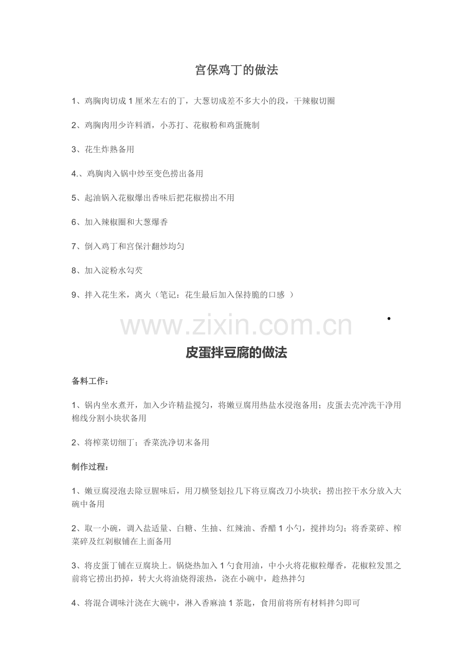 酥鲫鱼的做法.doc_第2页