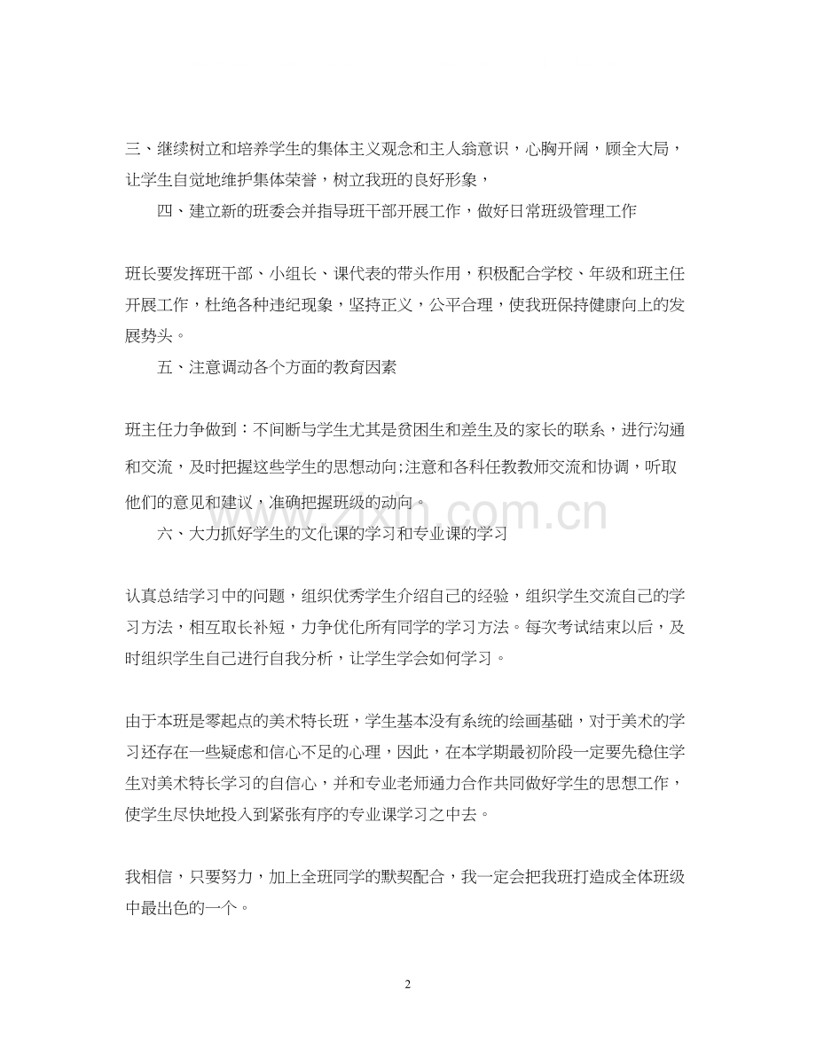 高中班主任工作计划范文22.docx_第2页