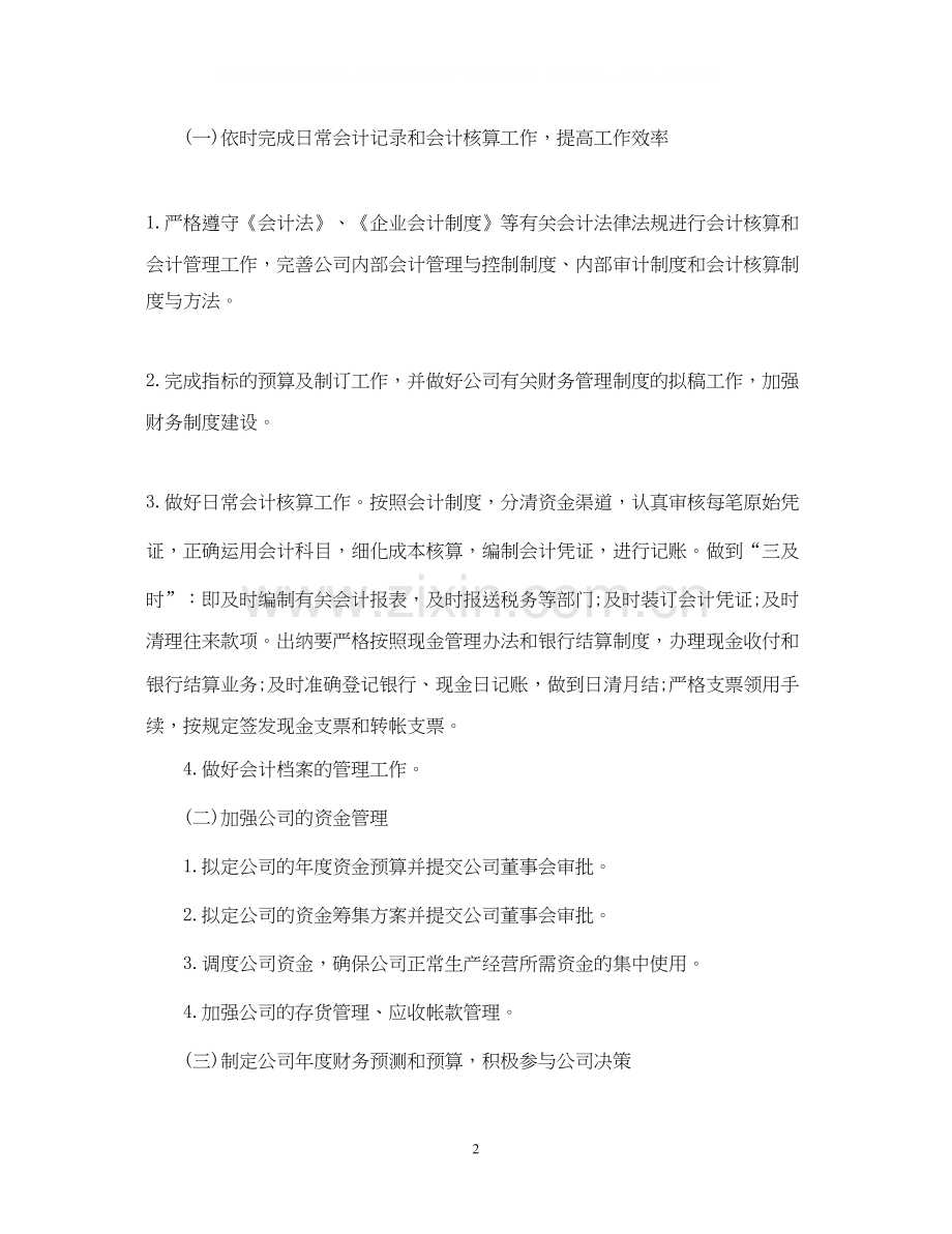 会计工作计划安排.docx_第2页