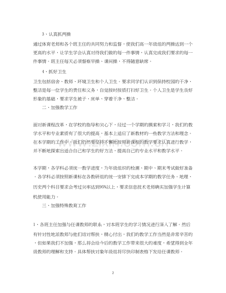 高一年级组下学期工作计划.docx_第2页