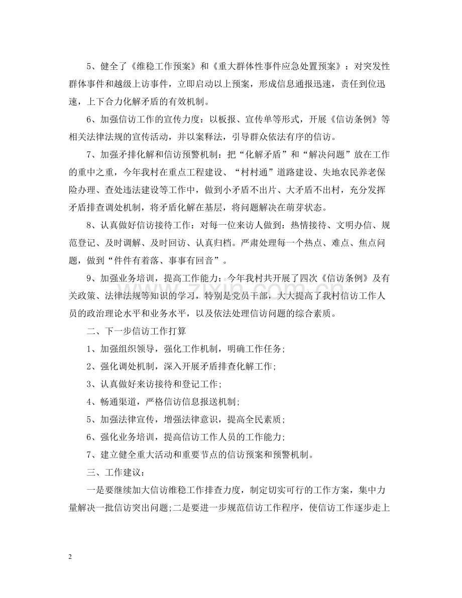 村级信访工作总结.docx_第2页