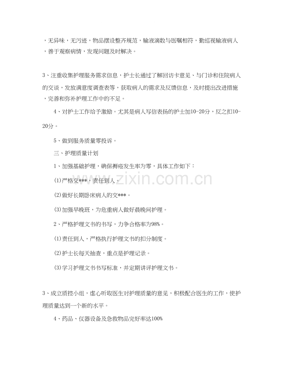 门诊护士长工作计划.docx_第2页