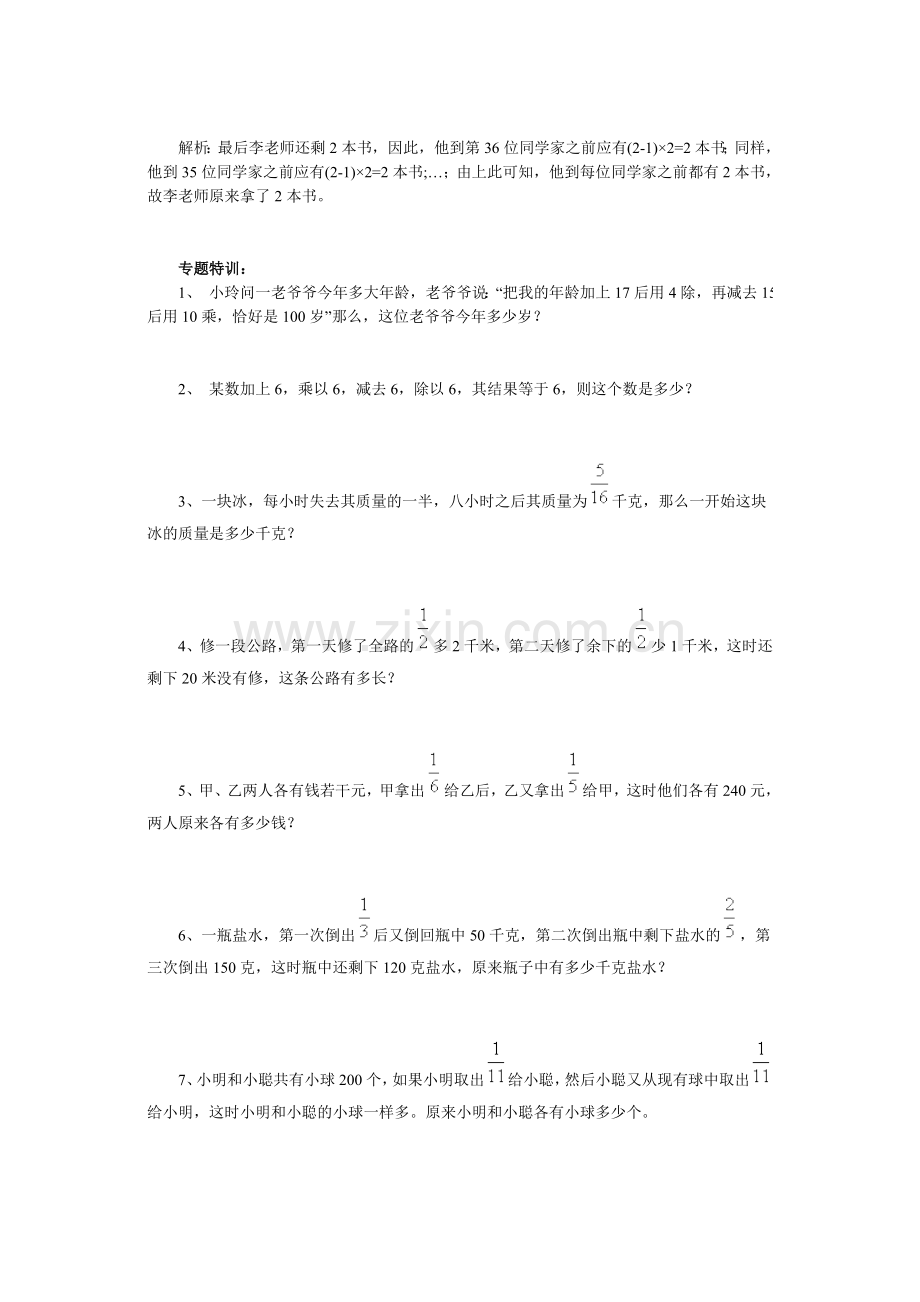 倒推法解题专题训练2.doc_第2页