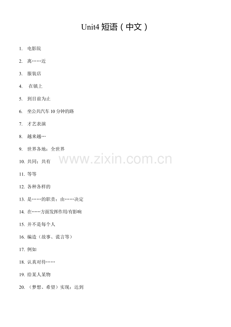 八上unit4词组(中文).doc_第1页