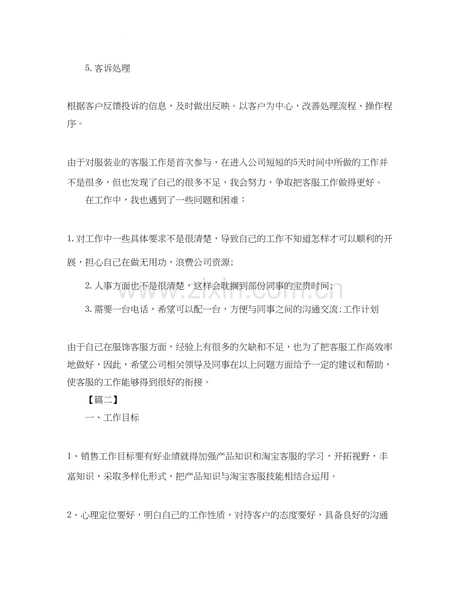 公司客服部工作计划书.docx_第2页