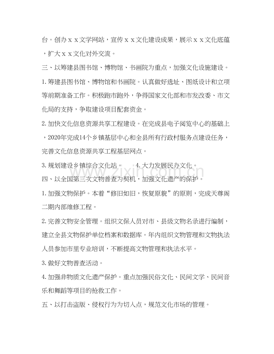 县文化局工作计划.docx_第2页