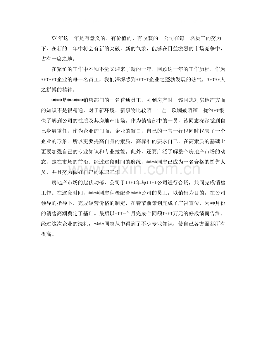 关于物业公司年终工作总结范文.docx_第2页