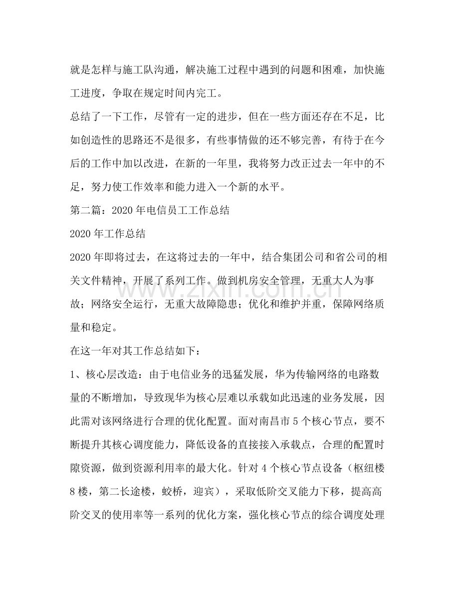 电信员工年度技术工作总结多篇).docx_第2页