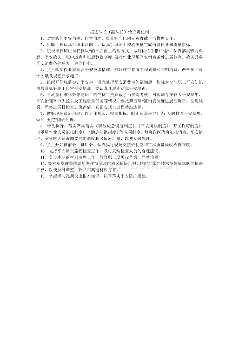 掘进队长（副队长）管理责任制.doc_第1页