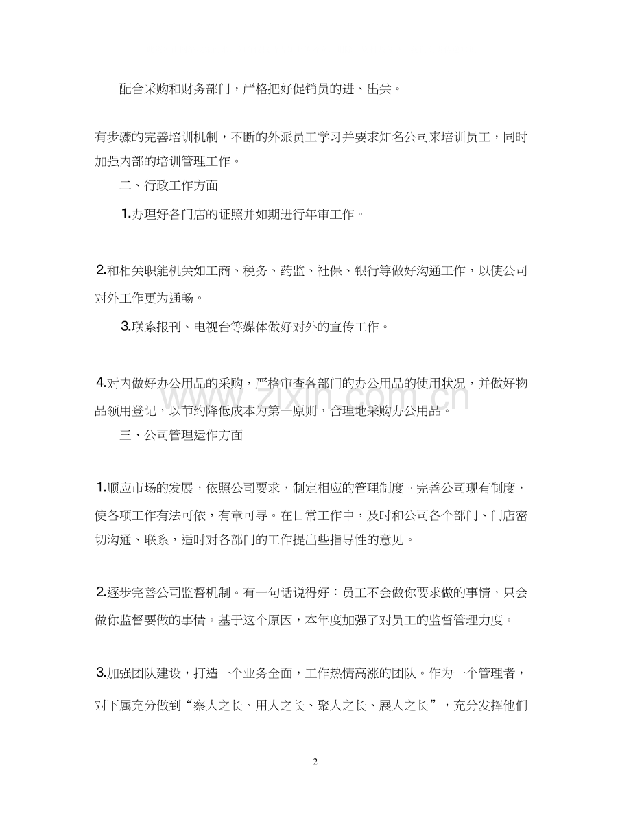 人事部个人工作计划22.docx_第2页