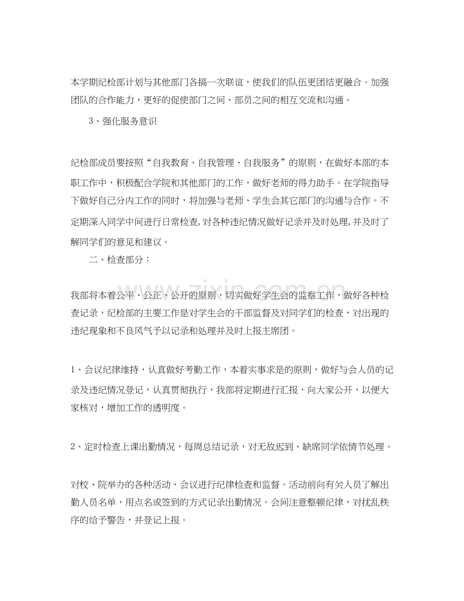 初生会纪检部工作计划书.docx_第2页