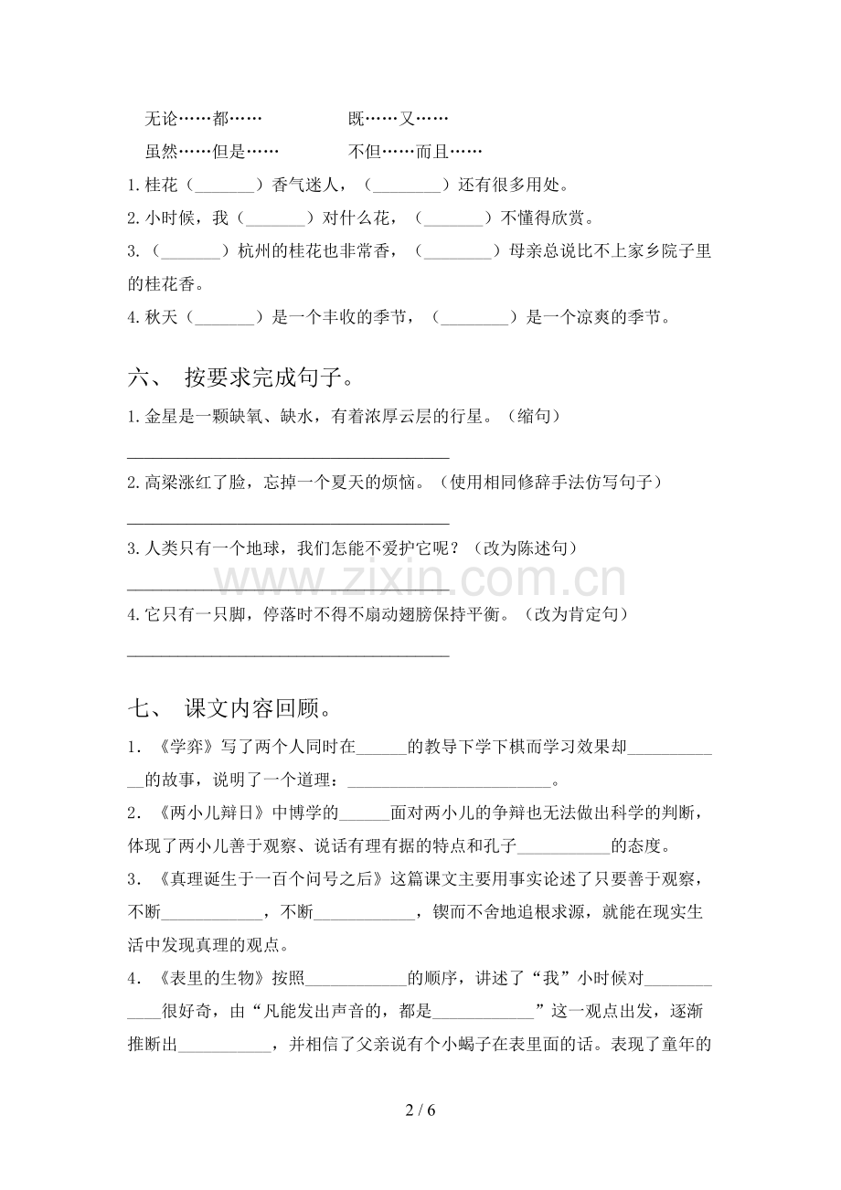 部编人教版六年级上册语文期末试卷及答案【必考题】.doc_第2页