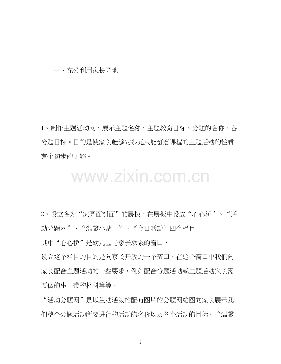 幼儿园家园工作计划.docx_第2页