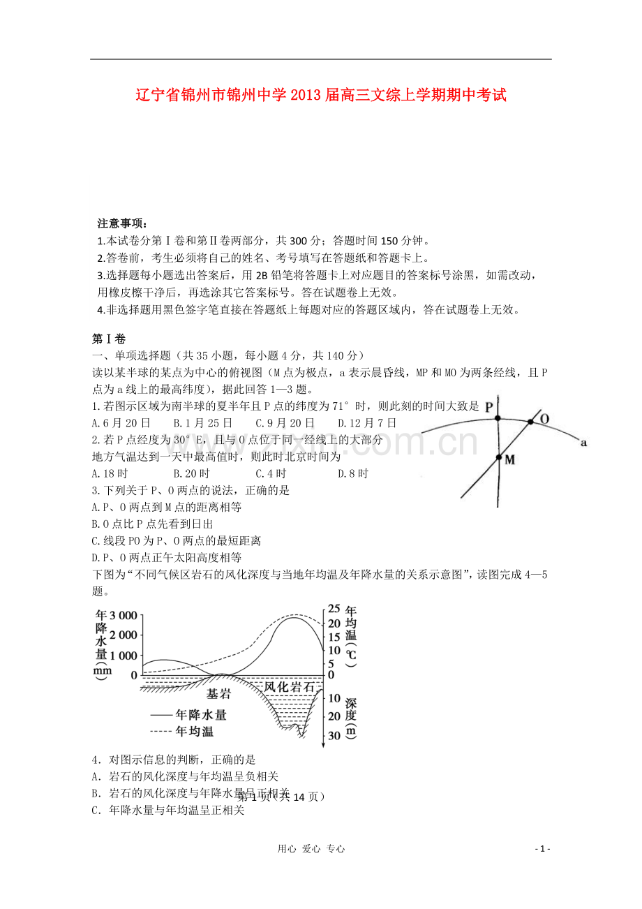 辽宁省锦州市2013届高三文综上学期期中考试.doc_第1页