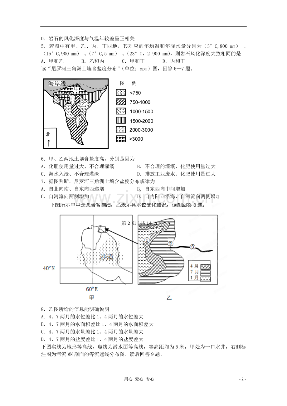 辽宁省锦州市2013届高三文综上学期期中考试.doc_第2页