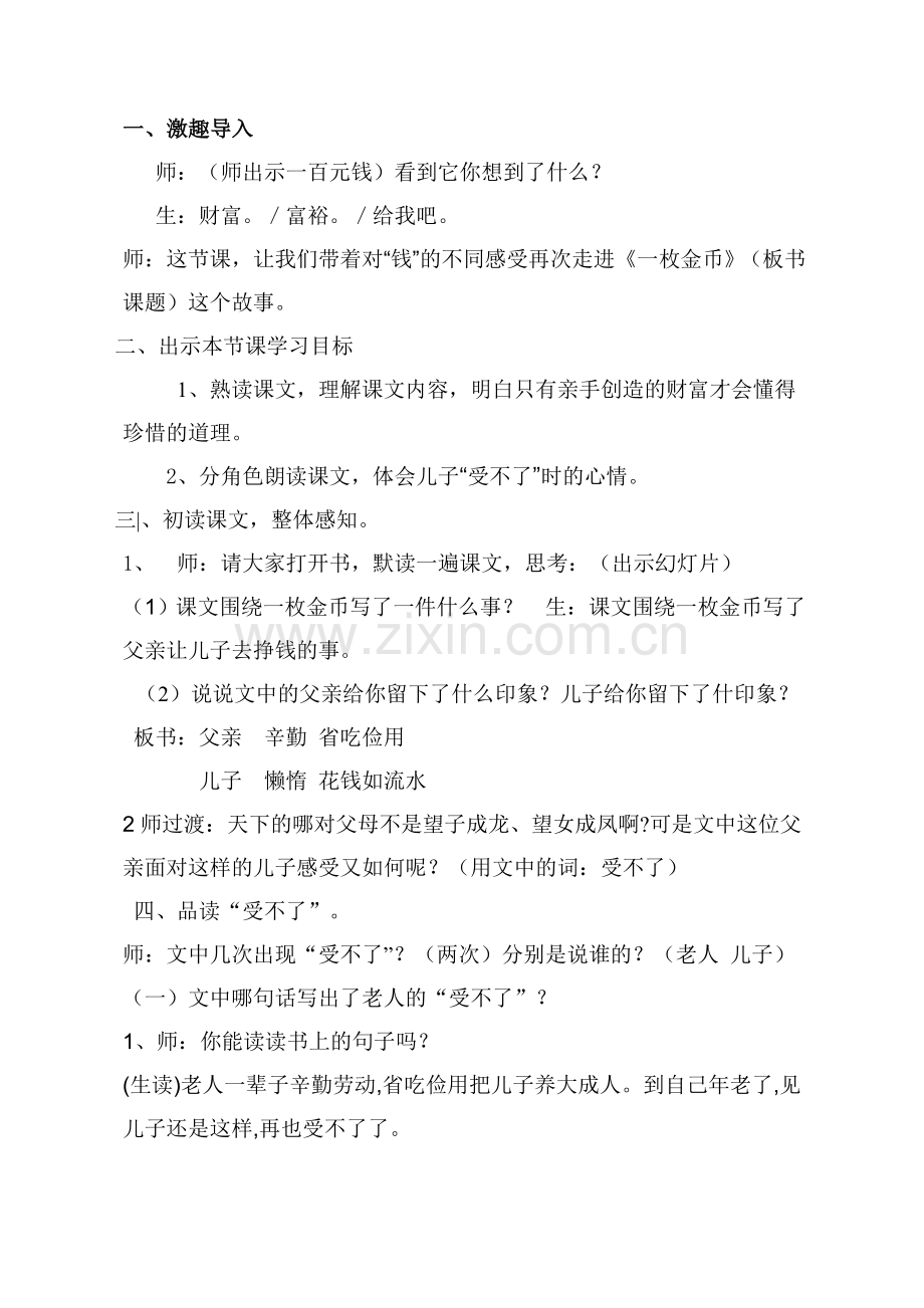一枚金币.doc_第2页