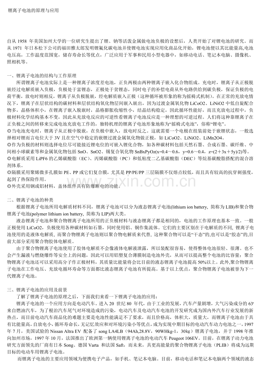 延长手机电池寿命的秘密武器.doc_第1页