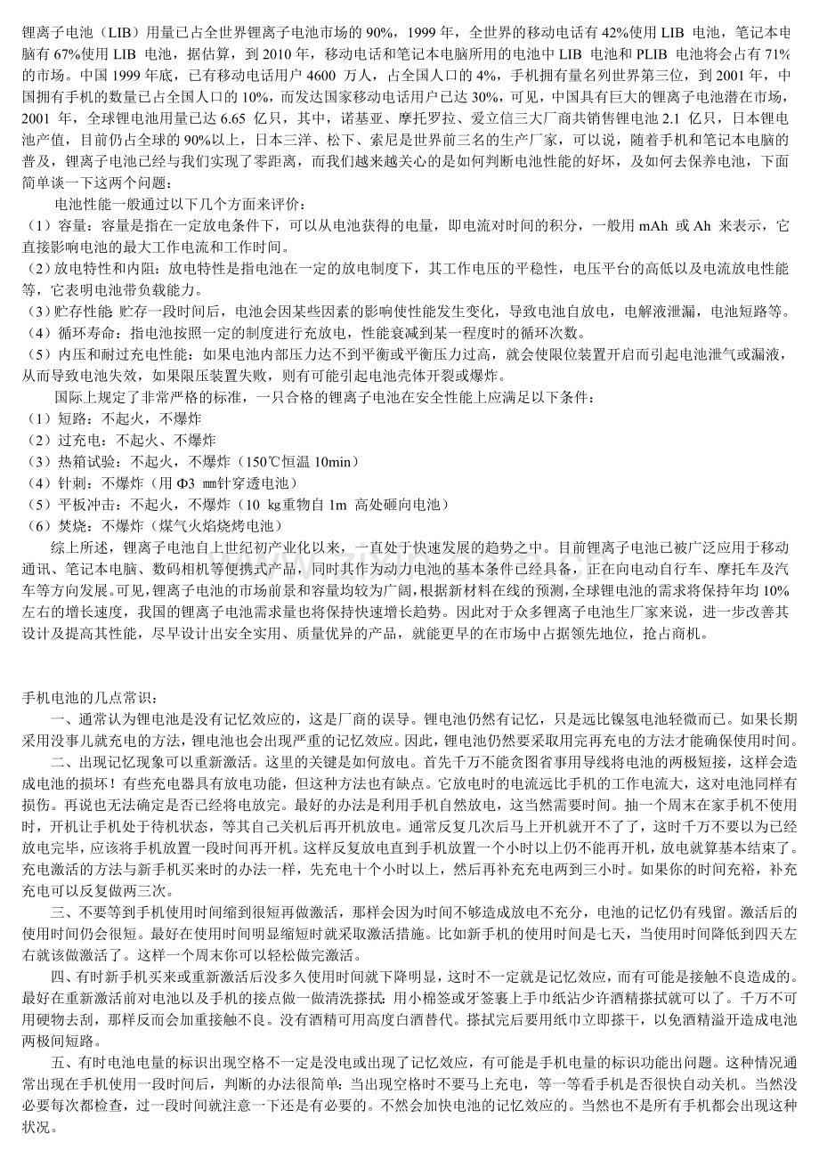 延长手机电池寿命的秘密武器.doc_第2页