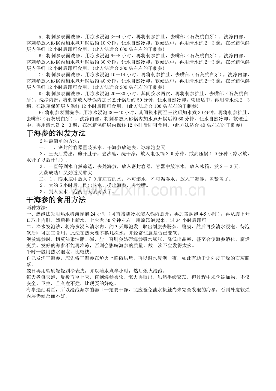 干海参的泡发方法.doc_第2页