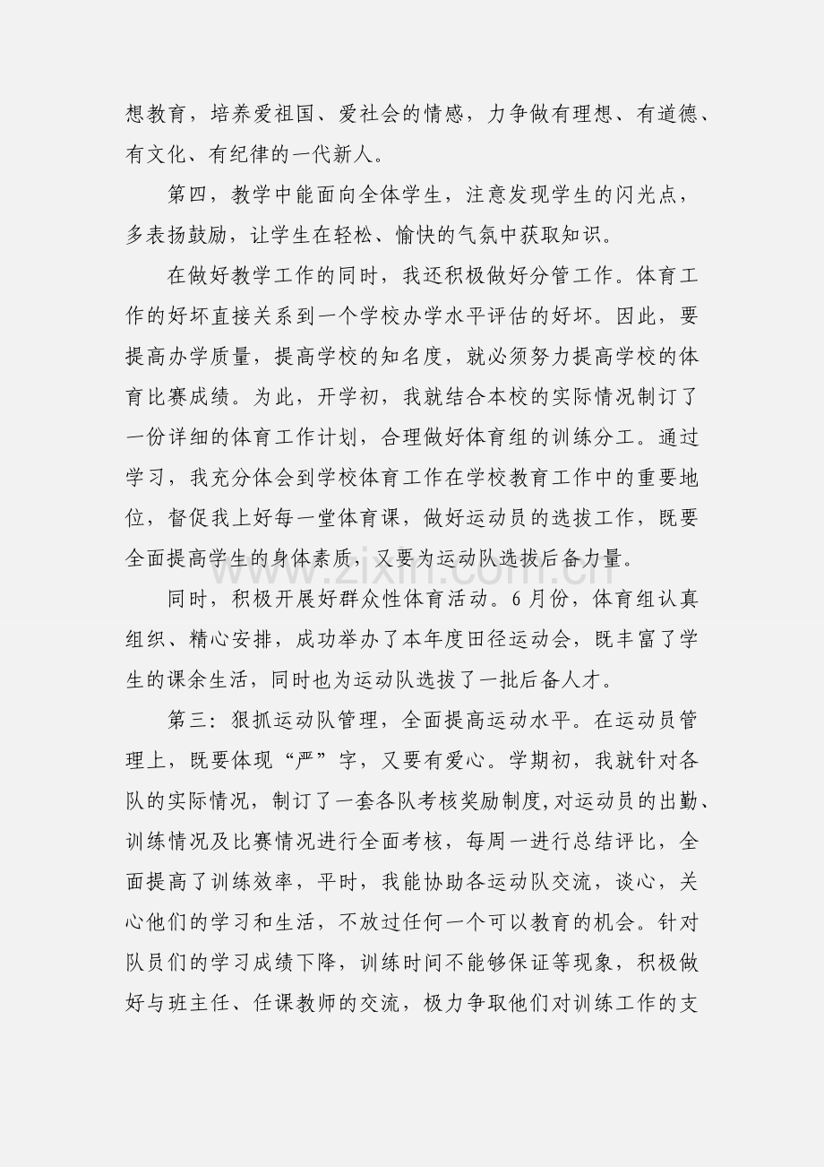 体 育 工 作 总 结.docx_第2页